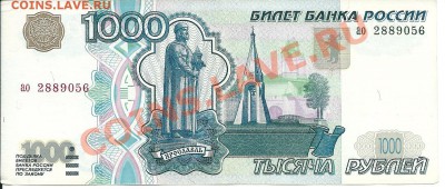 1000 рублей 1997 без модификации. до 19,01,2013 - сканирование0002