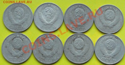 50 копеек СССР - 8 штук. Окончание 20.01.13г. в 22.00 час. - 50 коп.А