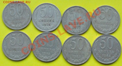 50 копеек СССР - 8 штук. Окончание 20.01.13г. в 22.00 час. - 50 коп.