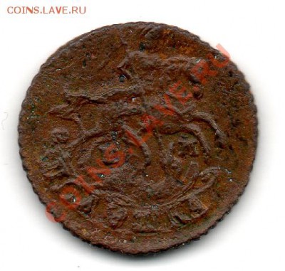 Полушка 1786 Е М - img683