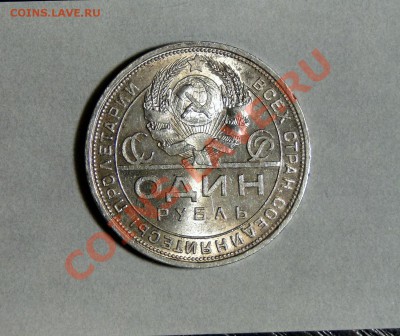 1 рубль 1924 Штемпельный блеск ! до 23.01 в 22.00мск - DSC08801.JPG