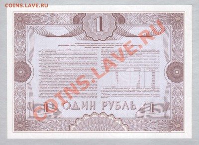 --ОБЛИГАЦИЯ.1-РУБ.ОБРАЗЕЦ.ПРЕСС.--до.21.1.13-22:00 МСК. - ОБЛ.1-РУБ.1