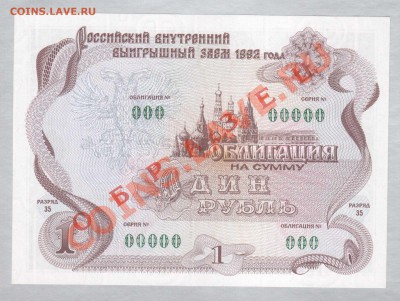 --ОБЛИГАЦИЯ.1-РУБ.ОБРАЗЕЦ.ПРЕСС.--до.21.1.13-22:00 МСК. - ОБЛ.1-РУБ.