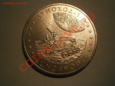 Казахстан 50 тенге. Луноход-1.до 22.01.13 в 22-00 мск - P1180690.JPG
