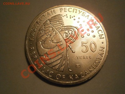 Казахстан 50 тенге. Луноход-1.до 22.01.13 в 22-00 мск - P1180692.JPG