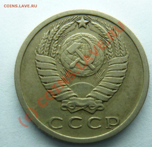 15 копеек 1973 оценка - P1000518.JPG