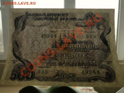 --ОБЛИГАЦИЯ.500-РУБ.ПРЕСС.--до.21.1.13-22:00 МСК. - DSC07029.JPG