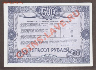--ОБЛИГАЦИЯ.500-РУБ.ПРЕСС.--до.21.1.13-22:00 МСК. - ОБЛИГАЦИЯ. 500-РУБ.1992.-361.1