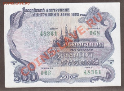 --ОБЛИГАЦИЯ.500-РУБ.ПРЕСС.--до.21.1.13-22:00 МСК. - ОБЛИГАЦИЯ. 500-РУБ.1992.-361.