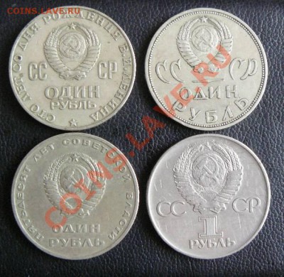 Рубли Юбилейные-4шт до 21.01. 22-00 по Москве - Рубли Юб. -4шт л.с.