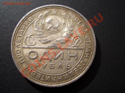 Рубль 1924 г. с Остат. штемп. блеска-24.01.2013- 22-00 - Rublj 1924 021