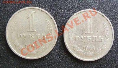 1р 1964г-2шт до 21.01.13 22-00 по Москве - 1р 1964г -2шт