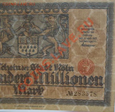 1923, Кёльн, 200 млн, до 22.01 в 21-00 мск - кельн 200 млн вода