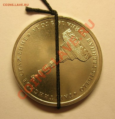 50 копеек 2012 поворот 90 градусов - DSCN8664.JPG