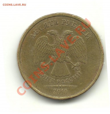 1руб.2010спмд+10руб.2010ммд шт.? - 2010г