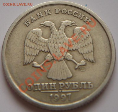 1руб. 1997г.спмд раскол, оценка - P1200050.JPG