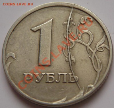 1руб. 1997г.спмд раскол, оценка - P1200049.JPG