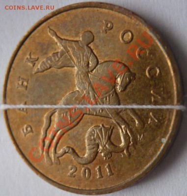 50коп. 2011г.м поворот 90* оценка - P1190359.JPG