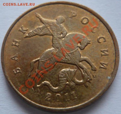 50коп. 2011г.м поворот 90* оценка - P1190353.JPG