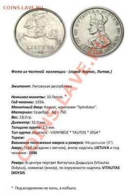 10 литов 1936 г.Витаутас - 18.01.13