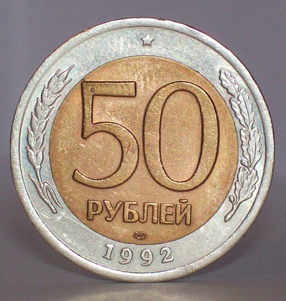 Оцените биметалл 1991, 1992 гг. - 100_4063.JPG