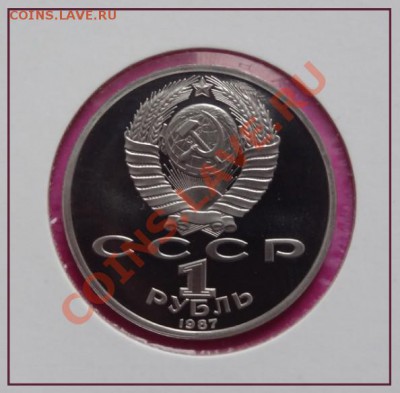 1 руб 70 лет ВОСР пруф до 23.01.13 в 22.00 - 1 руб 70 лет ВОСР рев