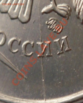 5руб. 2012г. ммд небольшой раскол, оценка - P1200002.JPG