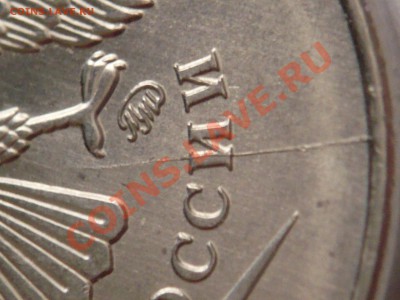 5руб. 2012г. ммд небольшой раскол, оценка - P1200004.JPG