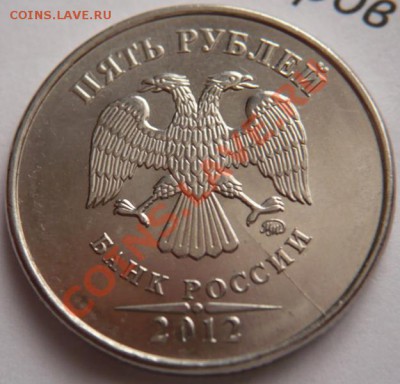 5руб. 2012г. ммд небольшой раскол, оценка - P1200005.JPG