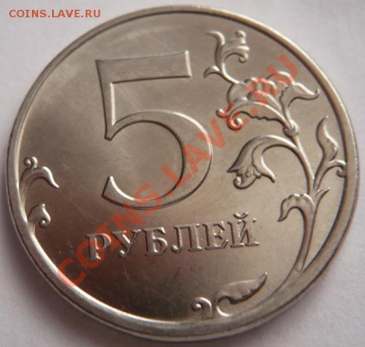 5руб. 2012г. ммд небольшой раскол, оценка - P1200006.JPG