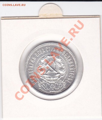 Полтинник 1921 АГ-1922 ПЛ - 50-22-ПЛ_0002