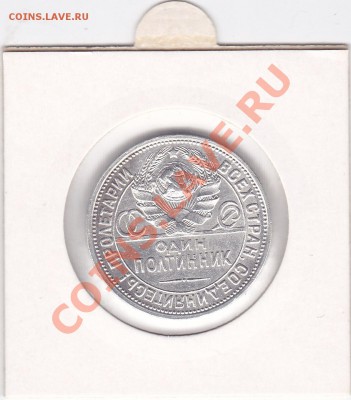 2 полтинника 1924 ПЛ - 50-24-ПЛ-2_0001