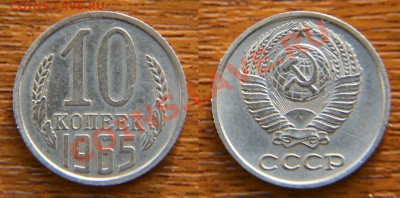 10 копеек 1965 года из обращения до 22:22 24 января - 10 65