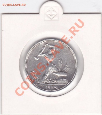 2 полтинника 1924 ПЛ - 50-24-ПЛ-2_0002