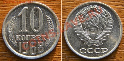 10 копеек 1968 года до 22:22 24 января - 10 68