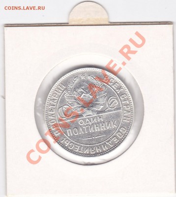 Полтинник 1924 ТР-1925 ПЛ - 50-24-ТР_0001