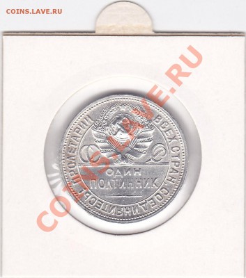 Полтинник 1924 ТР-1925 ПЛ - 50-25-ПЛ_0001