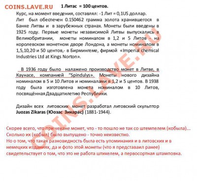 10 литов 1936 г.Витаутас - 18.01.13