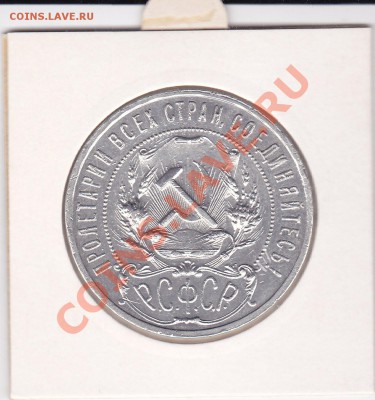 1 Рубль 1921 АГ-1924 ПЛ - 1-21-АГ_0002