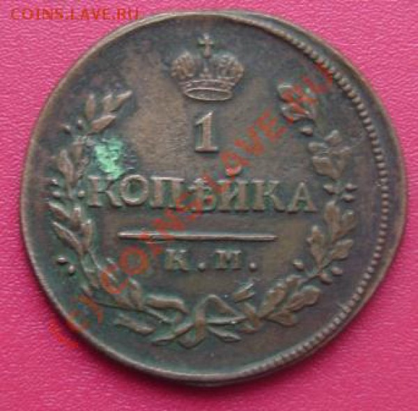 1 коп.1818 км.дб до 2.11.09  21-090 мск - DSC01777.JPG