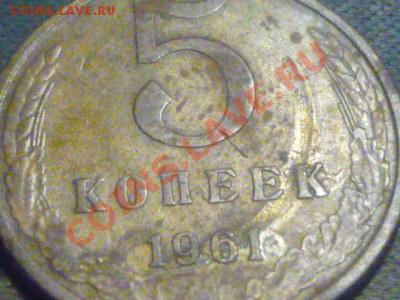 Помогите распознать и оценить 20 коп 1979 и 5 коп 1961 - P1010936.JPG