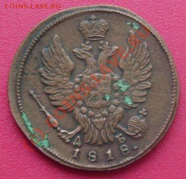1 коп.1818 км.дб до 2.11.09  21-090 мск - DSC01778.JPG