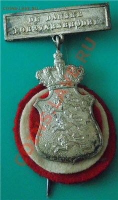 Знак Датского Союза ветеранов до 23.01.13 г. в 21-00 мск - 1