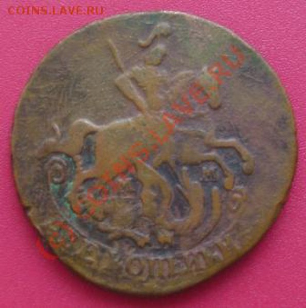 2 коп. 1765 г.  мм     до 2.11.09   21-00 мск - DSC01840.JPG