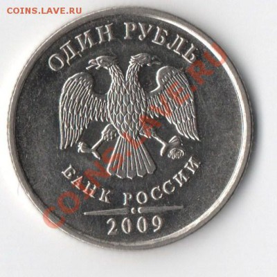 рубли 2009,помощ в определении - img011