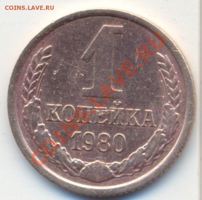 1 копейка 1980г ф-162!!! - сканирование0014