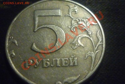 Просьба помочь в опр реверс 5 рублей 1997г - P1010938.JPG