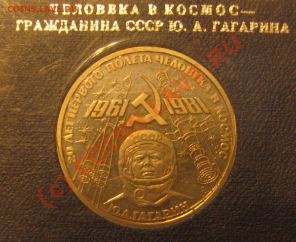 1 рубль Советско-Болгарская дружба пруф и 20 лет 1го п-та - IMG_6543.JPG