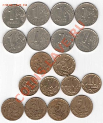 10коп,50коп ,1 руб -1999 ГОДА,2003 -50 КОП 20.01.13  22.00 - Отсканировано 18.01.2013 23-26_000