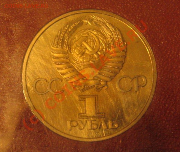 1 рубль Советско-Болгарская дружба пруф и 20 лет 1го п-та - IMG_6542.JPG